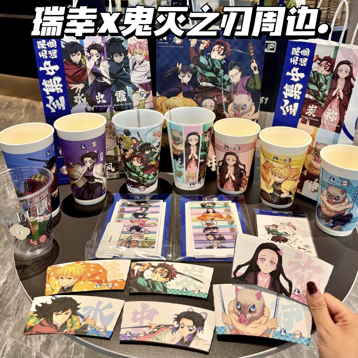 瑞幸鬼灭之刃联名周边炭治郎香奈乎冰箱贴立牌吧唧同人款收藏纪念