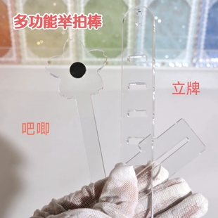 拍谷神器 多功能举拍棒 二次元吧唧立牌举拍神器亚克力磁吸举拍棒