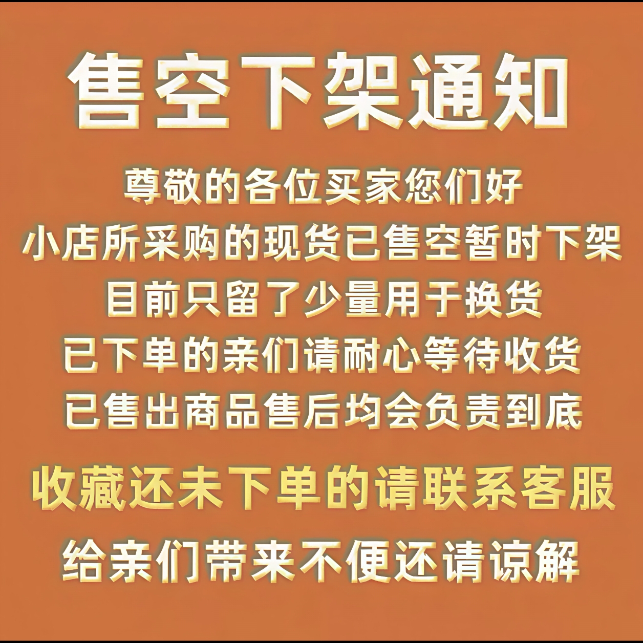 【已售罄】未发货的订单国庆节后发，下过的单都会发，请耐心等待