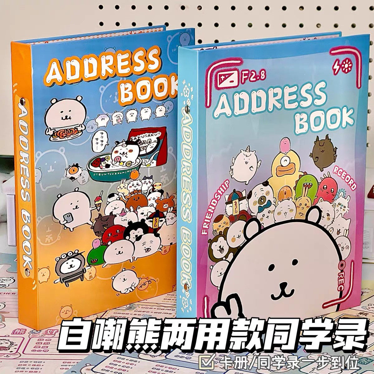 可爱自嘲熊同学录留言薄学生初中高中纪念册吉伊卡哇大家族同学录