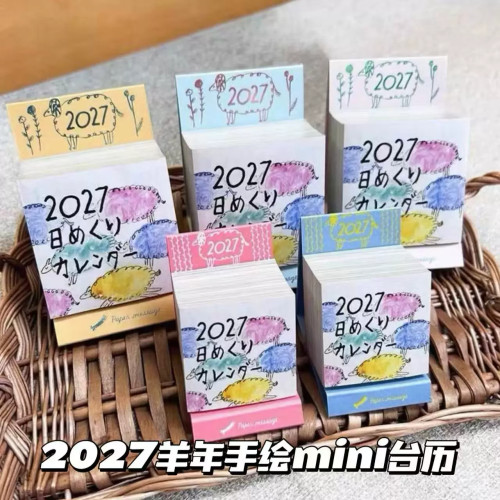 2027日历羊年手绘涂鸦mini台历365日付每日一页翻页可撕台历