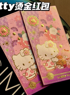2026紫色烫金kitty新年红包创意可爱春节节日回礼压岁钱利是封