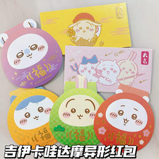 2026新年红包港版吉伊卡哇限定达摩异型纹理烫金红包达摩造型