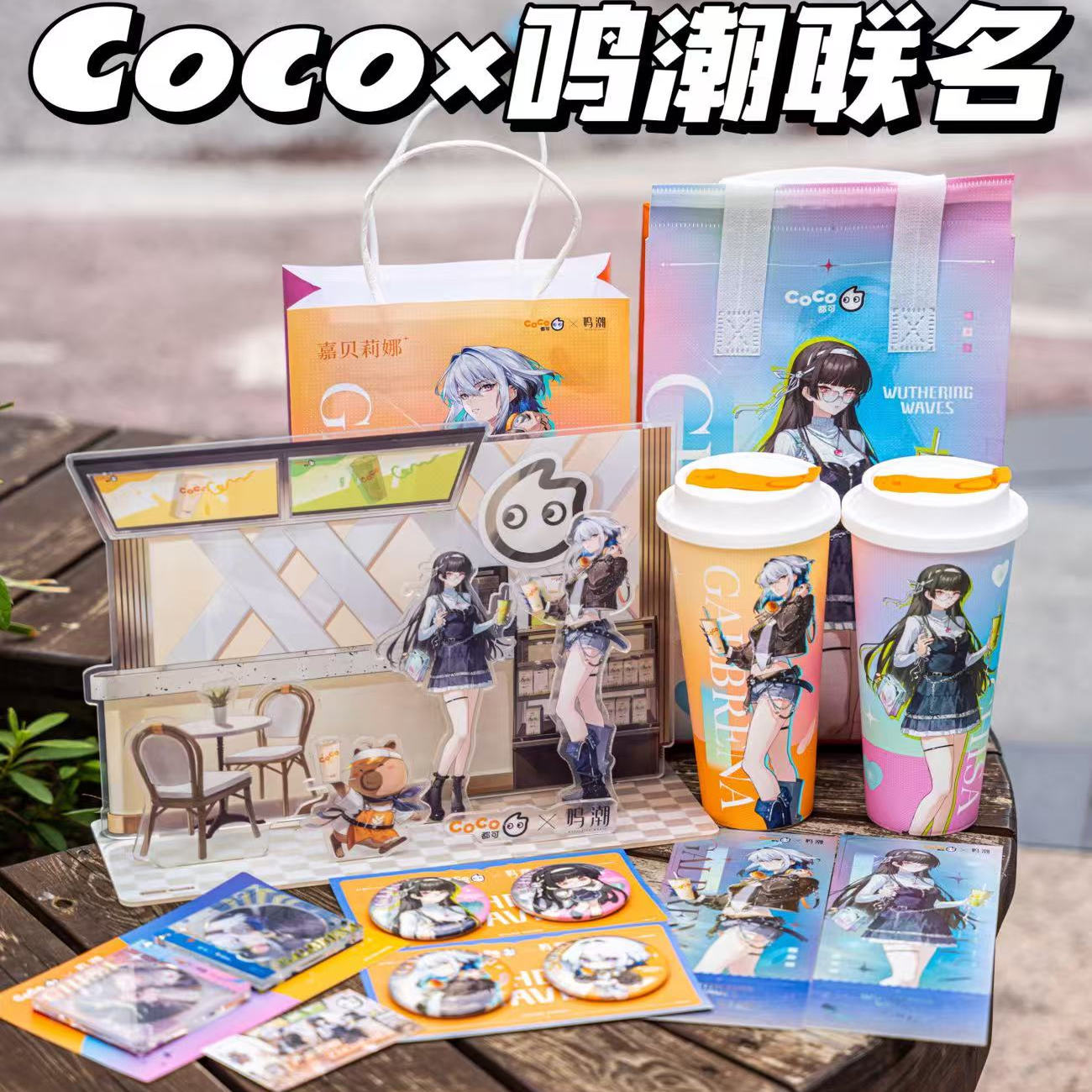 coco鸣潮联名同人周边吧唧立牌镭射票CD挂件高颜值挂件送闺蜜礼物