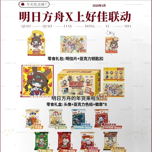 上好佳联名明日方舟周边吧唧徽章钥匙扣挂件明信片色纸阿米娅同人