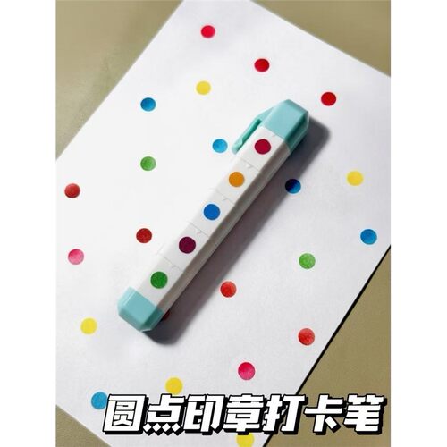 彩色圆点手帐印章打卡笔光敏印章可拆卸手账日记打卡diy装饰素材
