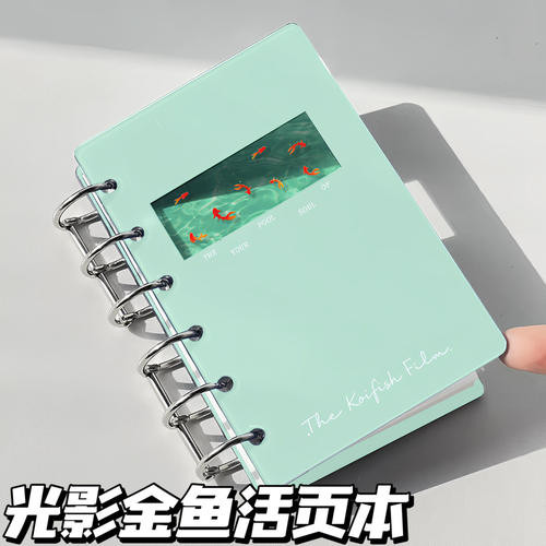 光影金鱼A7亚克力手账本活页本活页笔记本学生记事本便携本