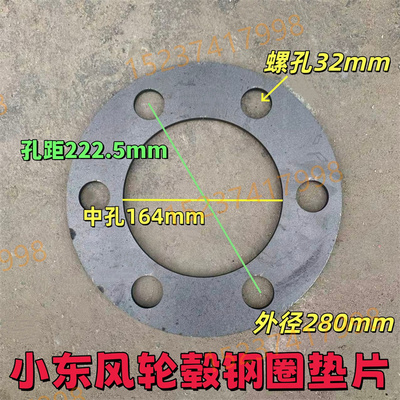 小东风轮毂钢圈垫片 6孔中孔164外径280 钢圈垫片垫圈
