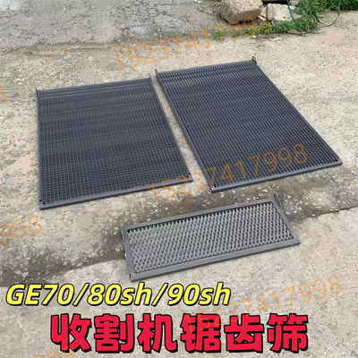 福田雷沃 GE70/80sh/90sh 双筛车 收割机锯齿筛 全套 农机配件