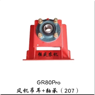 GR80Pro风机吊耳+轴承207