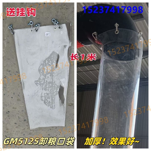 2025新款福田GM5125收割机配件 卸粮口袋 卸粮口布袋 加厚PVC透明