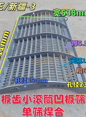 长91.1CM宽53.8CM钢丝6#喷涂谷王小麦收割机小滚筒板齿凹板筛焊合