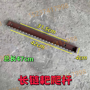 爬杆47cm长加强耙杆 100喂入链爬总成 雷沃GE708090 GM80