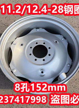 11.2-28 12.4-28加厚钢圈8孔152 东方红雷沃迪尔拖拉机钢圈钢板