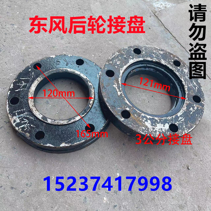 【2个】6孔 中孔120 孔距165 东风拖拉机后轮接盘 加宽轮距接盘垫