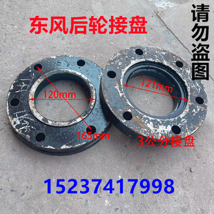 【2个】6孔 中孔120 孔距165 东风拖拉机后轮接盘 加宽轮距接盘垫