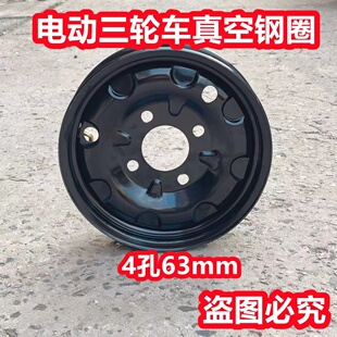 300-10 350-10 400-10 450-10真空钢圈4孔63电动三轮车轮子轮毂