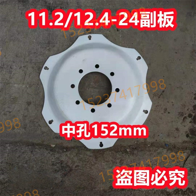 11.2-24 12.4-24钢圈副板8孔中孔152 404 504 604拖拉机钢圈钢板