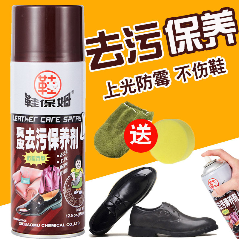 鞋保姆真皮去污保养剂 喷雾鞋油保养剂 皮革去污护理 皮鞋上光剂,洗护清洁剂/卫生巾/纸/香薰,鞋油,淘宝优惠券,粉丝福利购,淘宝优惠卷
