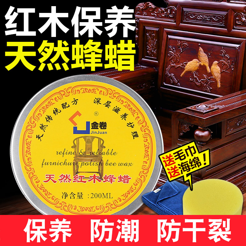 金卷 蜂蜡红木家具专用腊佛珠抛光蜡实木保养地板打蜡天然护理蜡