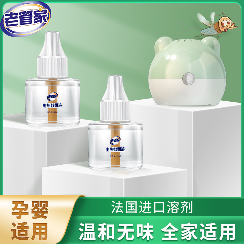 老管家蚊香液儿童无味宝宝孕妇