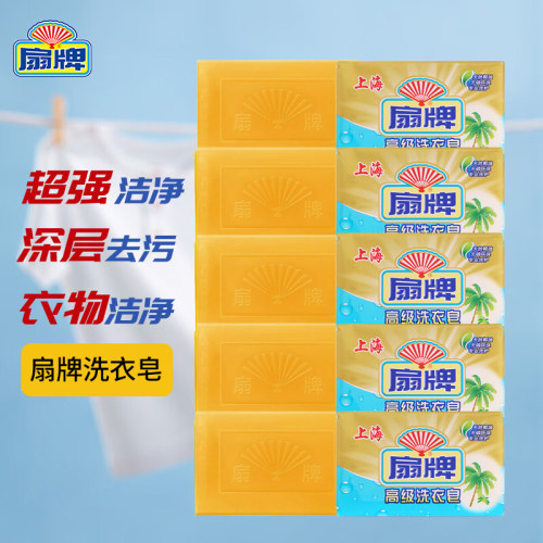 扇牌洗衣皂香皂108g透明肥皂无磷易漂易洗深层去污内衣皂泡沫丰富