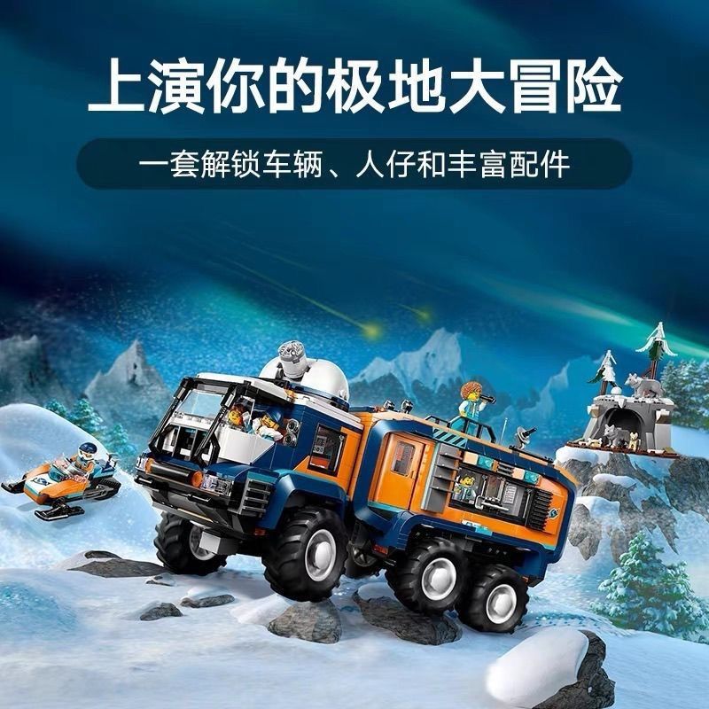 城市极地探险卡车拼装积木礼物