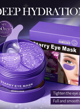星空眼膜 Grape Seed Collagen Starry Eye Mask Tight Smooth