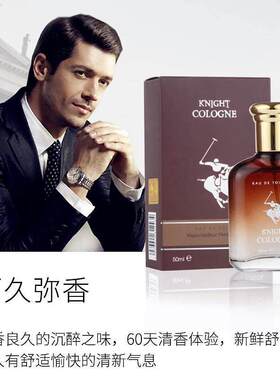 Knight cologne men‘s perfume EDT 50ml 黑骑士男士香
