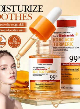 曲酸姜黄精华液Kojic acid turmeric radiant glow serum moist