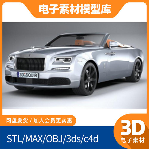 Dawn劳斯莱斯黎明3d模型c4d fbx内饰max犀牛maya素材obj Blender
