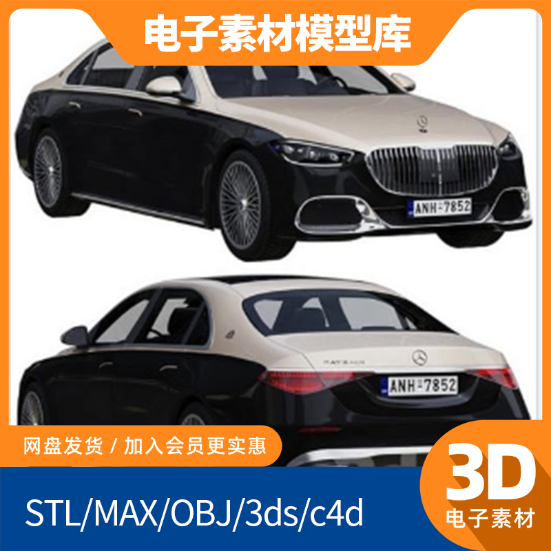 奔驰benz轿车s级汽车辆3D模型OBJ库MAX三维BLEND建模设计商务素材