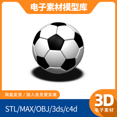 足球solidworks模型库sw素材3d工业ug设计proe三维catia建模打印