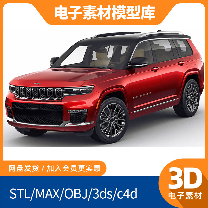 c4d吉普7座旅行汽车3d模型fbx内饰max犀牛maya素材obj建模blender