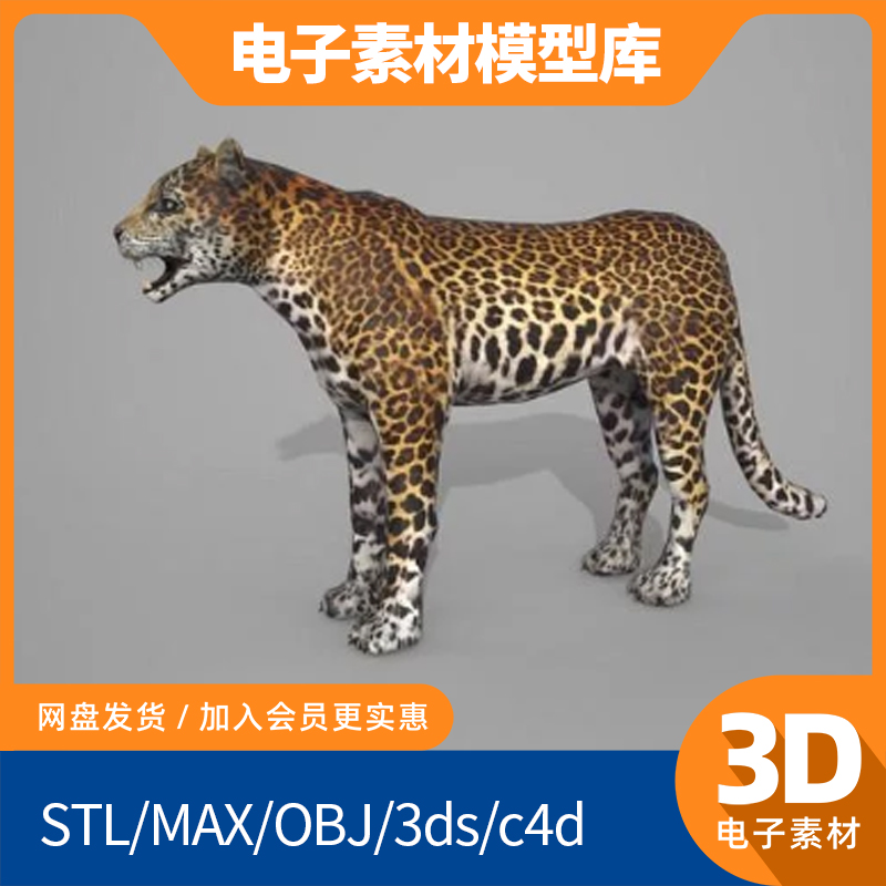 maya豹子3d模型obj单体fbx高精度mtl三维设计max素材图纸文件下载