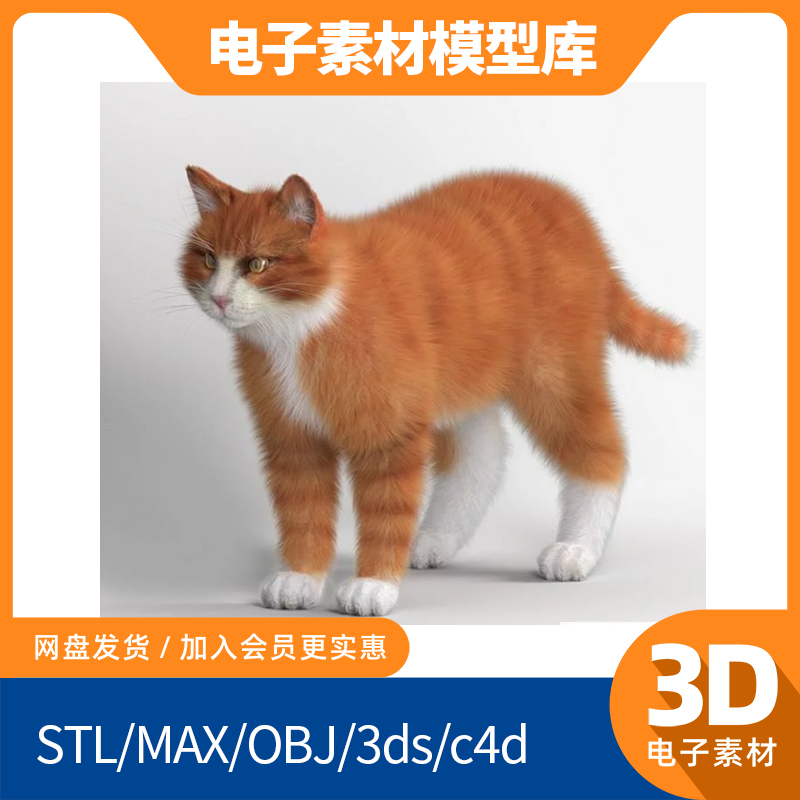 3d模型obj单体fbx高精mtl动物设计max建模打印素材下载c4d红色猫
