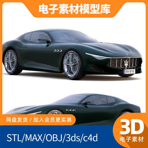 玛莎拉蒂3D模型 Maserati跑车C4D/MAX/OBJ/STL源文件V-Ray渲染素
