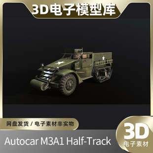 半履带车高精度FBX压路机3D模型OBJ库MAX三维BLEND建模设计素材