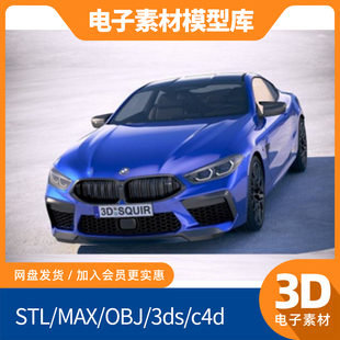 新款 blend宝马8系M8素材obj模型max打印fbx建模mtl贴图轿跑汽车