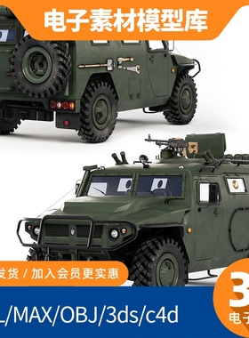 Gaz Tiger M 23115 – 3D Model  装甲车3D模型