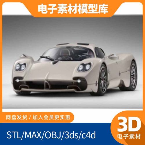 Utopia帕加尼fbx乌托邦汽车3d模型c4d max犀牛maya素材obj Blende