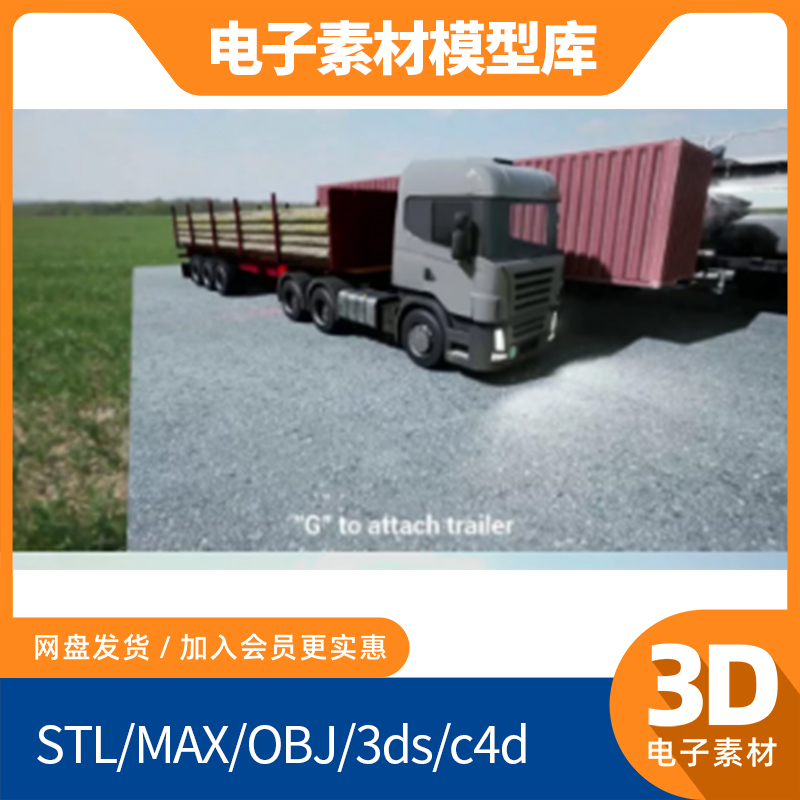 3d模型库UG素材代建模产品高精度三维工业设计卡车 拖车 uproject