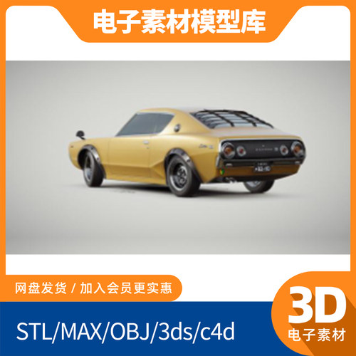 达特桑 240k GT 1973 3d新款blend素材obj模型max fbx跑车mtl汽车