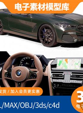 新款宝马M850i汽车3d模型c4d fbx内饰max犀牛maya素材obj建模BMW