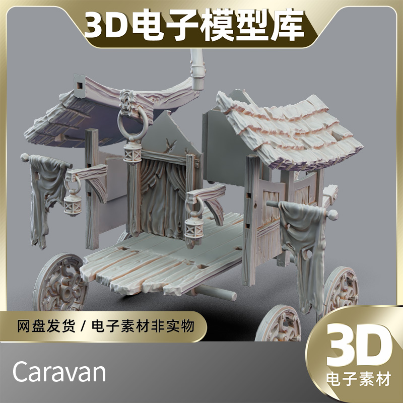 大篷车三维3D打印手推车复古游戏角色建模型stl数据手办素材立体