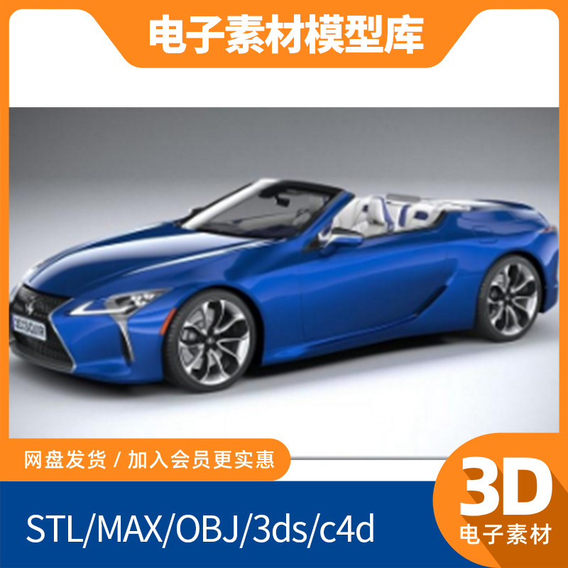 Blender雷克萨斯LC 500敞篷obj轿跑fbx汽车3d模max型c4d犀牛maya