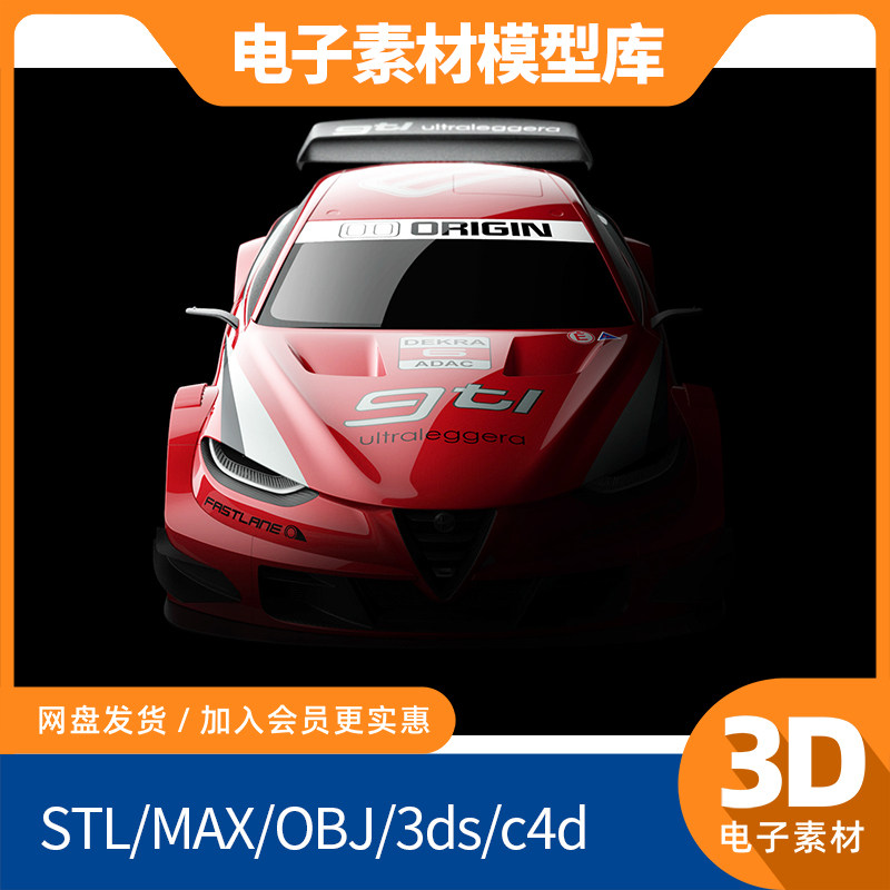 阿尔法罗密欧GTLDTM概念blend素材obj模型max打印fbx建模mtl汽车