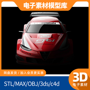 阿尔法罗密欧GTLDTM概念blend素材obj模型max打印fbx建模mtl汽车