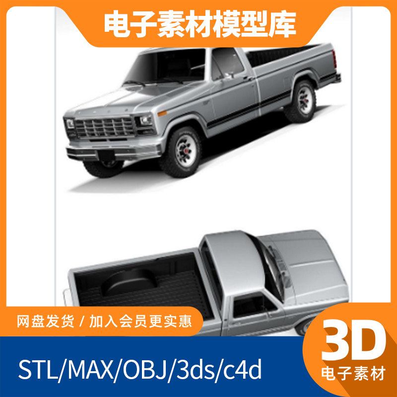 fbx老款福特f150皮卡汽车3d模型c4d高精度max犀牛maya素材obj建模