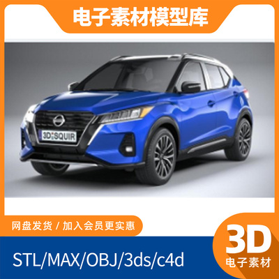 尼桑kicks小型suv汽车3D模型OBJ库MAX三维C4D建模设计stl素材高精